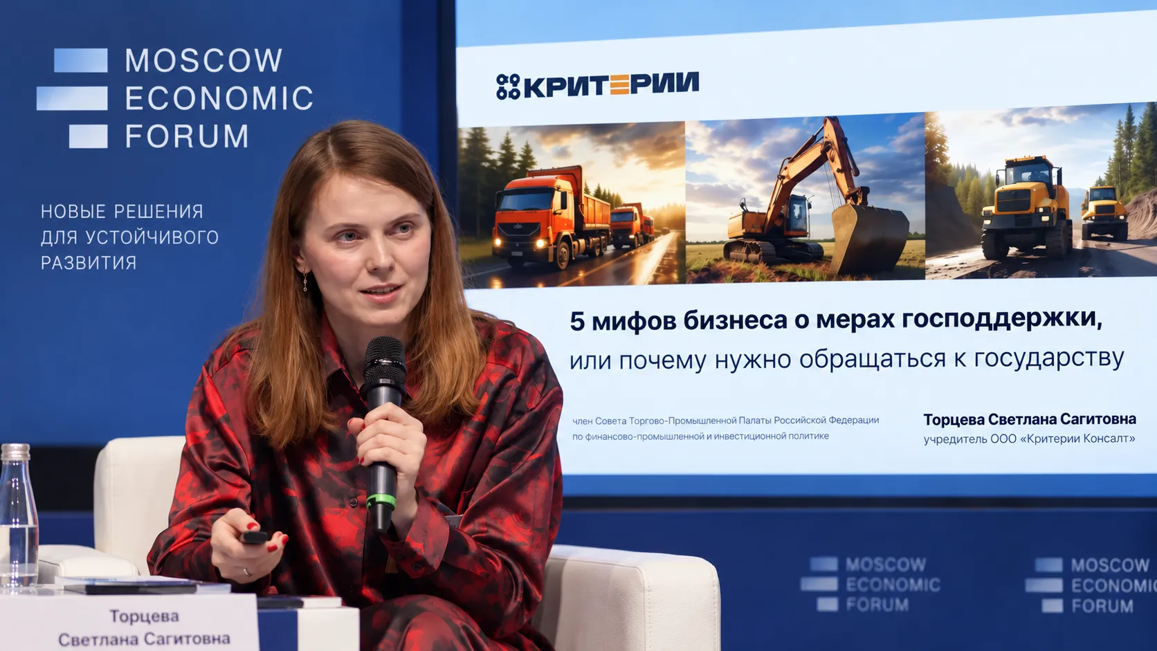 Светлана Торцева выступила на МЭФ-2024
