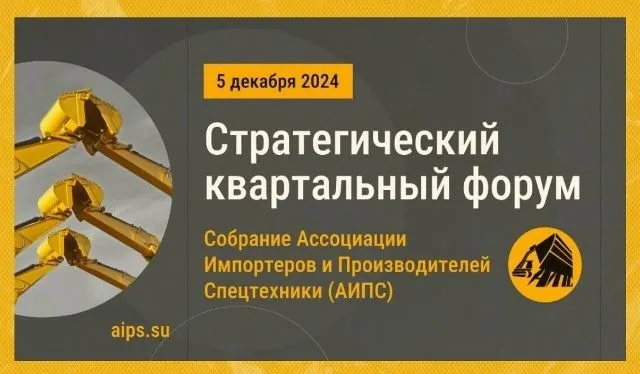 Светлана Торцева выступила на стратегическом форуме АИПС